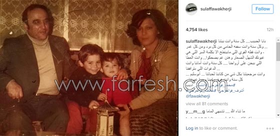 صورة نادرة: سلاف فواخرجى في طفولتها مع والديها وشقيقها صورة رقم 1