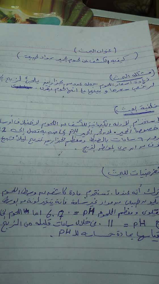 فيديو وصور طالبة مصرية تبتكر طريقة للكشف عن 