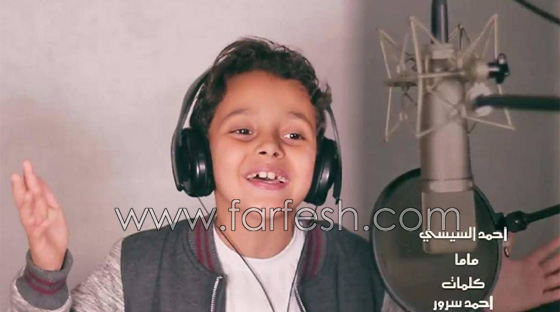 FARFESHplus فرفش بلس فيديو احمد السيسي نجم ذا فويس كيدز في اغنيته