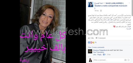 جمهور النجم المغربي سعد المجرد يهنئون نزهة الركراكي بيوم الأم العالمي صورة رقم 1