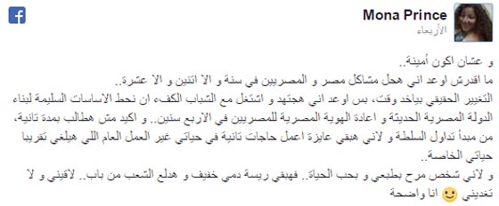 منى برنس تعلن ترشحها لرئاسة مصر.. بعدما أثارت ضجة بفيديو الرقص صورة رقم 1