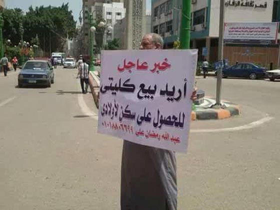 مصريون يعرضون اطفالهم واعضاءهم للبيع لدفع فاتورة الكهرباء والعلاج صورة رقم 1