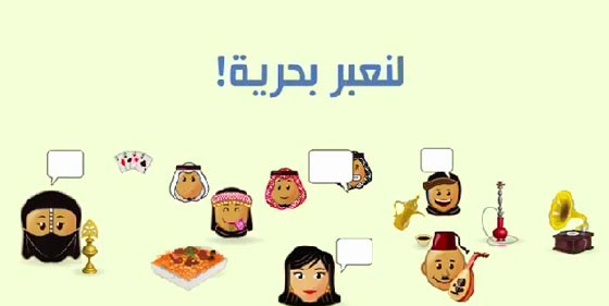 (هلاموجي) تطبيق للرموز التعبيرية العربية.. طربوش وعقال وشيشة صورة رقم 4