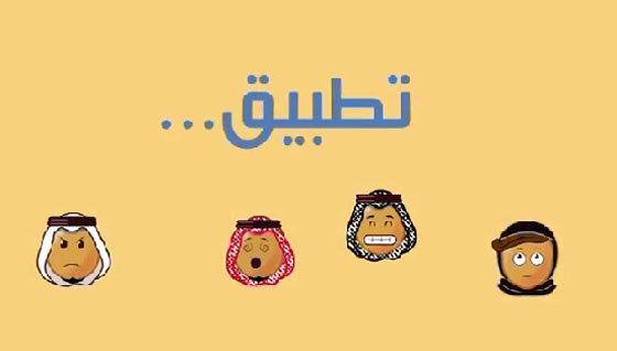 (هلاموجي) تطبيق للرموز التعبيرية العربية.. طربوش وعقال وشيشة صورة رقم 2