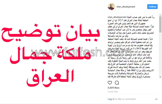 ملكة جمال العراق فيان السليماني تهدد باللجوء للقضاء بعد حرمانها من لقبها صورة رقم 1