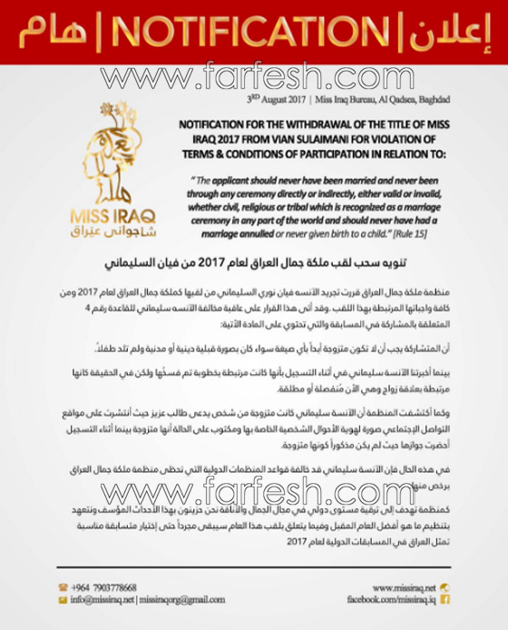 ملكة جمال العراق فيان السليماني تهدد باللجوء للقضاء بعد حرمانها من لقبها صورة رقم 3