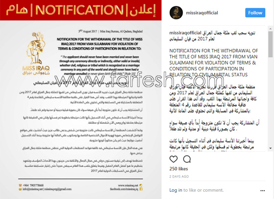 ملكة جمال العراق فيان السليماني تهدد باللجوء للقضاء بعد حرمانها من لقبها صورة رقم 4