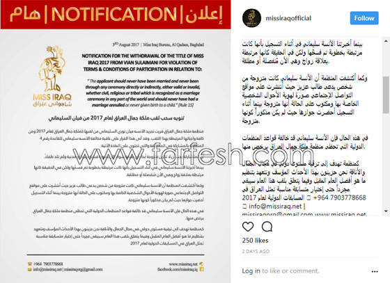 ملكة جمال العراق فيان السليماني تهدد باللجوء للقضاء بعد حرمانها من لقبها صورة رقم 5