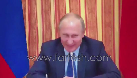 بالفيديو: بوتين ينفجر ضاحكاً والسبب..؟َ صورة رقم 4