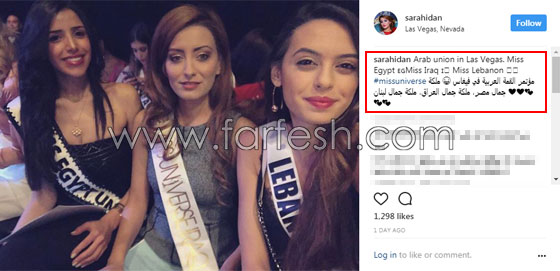 صورة ملكة جمال العراق مع نظيرتها الاسرائيلية تثير ضجة ما بين معجبين ومنتقدين صورة رقم 4
