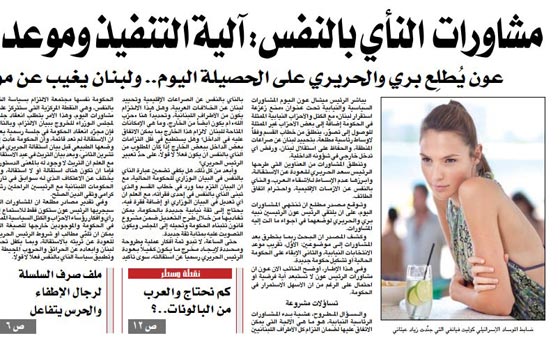صحيفة لبنانية تعتذر لممثلة إسرائيلية والسبب.. ؟! صورة رقم 1