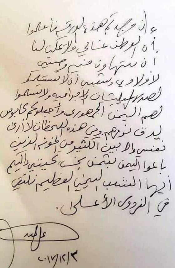 الوصية التي كتبها الرئيس السابق صالح قبل اغتياله بيوم واحد! صورة رقم 1
