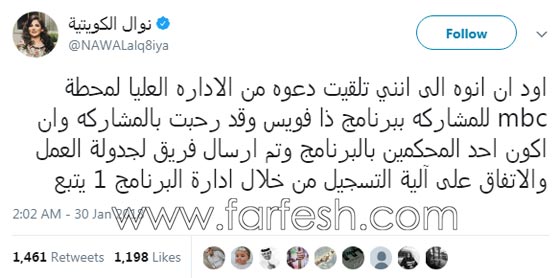 نوال الكويتية تتهم إدارة 