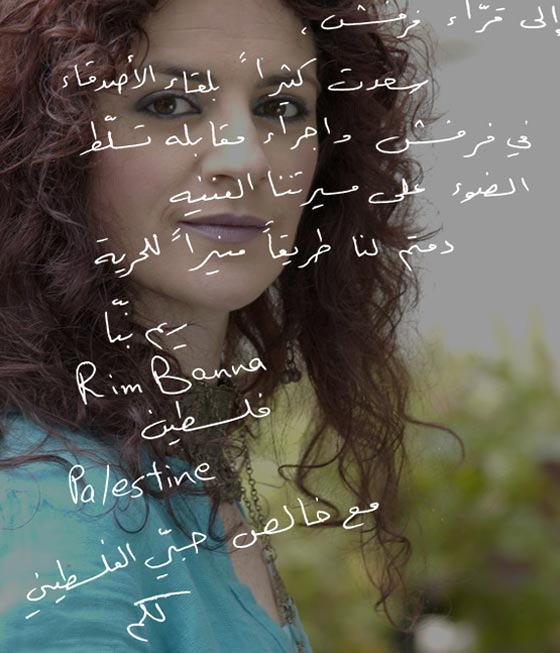 تدهور مفاجئ في الحالة الصحية للفنانة الفلسطينية ريم بنا، دعواتكم لها بالشفاء صورة رقم 4