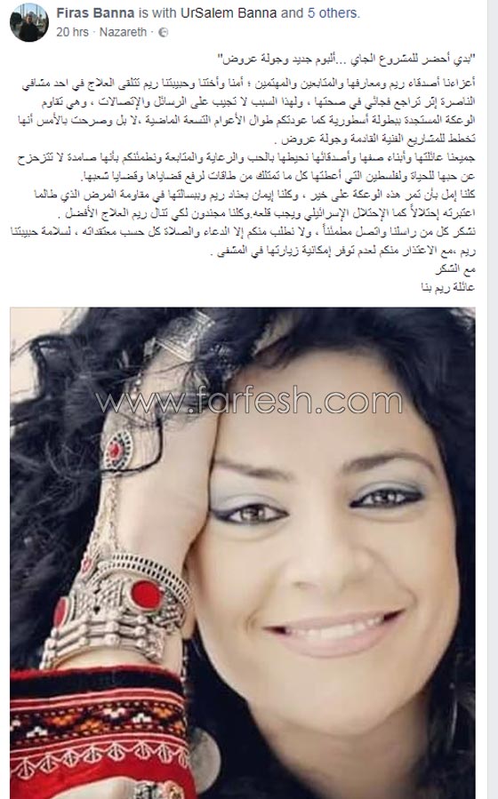 تدهور مفاجئ في الحالة الصحية للفنانة الفلسطينية ريم بنا، دعواتكم لها بالشفاء صورة رقم 1