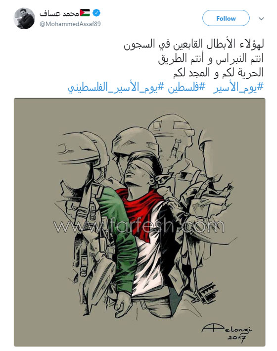 النجم الفلسطيني محمد عساف يدعم وطنه ويحيي يوم الأسير الفلسطيني” صورة رقم 1
