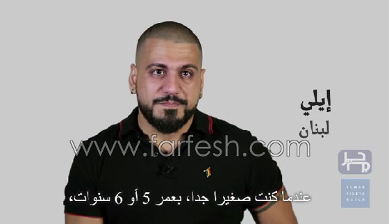 لاول مرة: فيديو مثليين عرب يروون قصصهم  بجرأة بعنوان (لست وحدك) صورة رقم 5