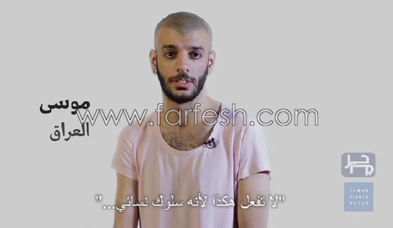 لاول مرة: فيديو مثليين عرب يروون قصصهم  بجرأة بعنوان (لست وحدك) صورة رقم 11