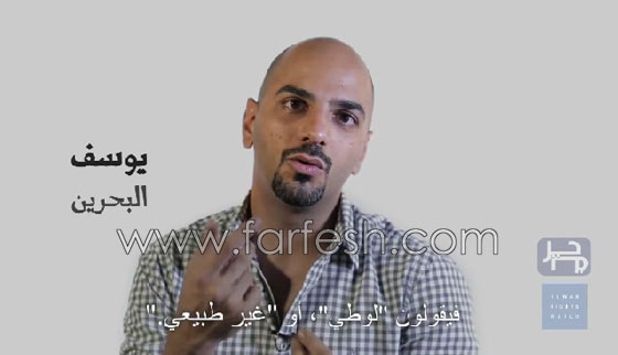 لاول مرة: فيديو مثليين عرب يروون قصصهم  بجرأة بعنوان (لست وحدك) صورة رقم 16