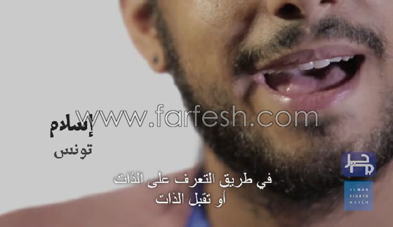 لاول مرة: فيديو مثليين عرب يروون قصصهم  بجرأة بعنوان (لست وحدك) صورة رقم 17