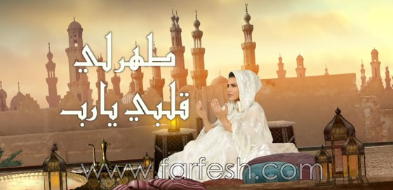 بالفيديو: أحلام تنشد (يا واسع المغفرة) و (أسماء الله الحسنى) في رمضان صورة رقم 4