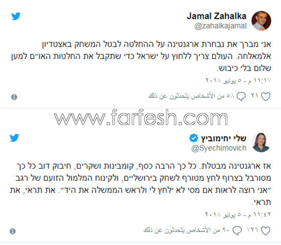  ميسي يلغي المباراة مع إسرائيل، وحرب بين أعضاء الكنيست العرب واليهود صورة رقم 1