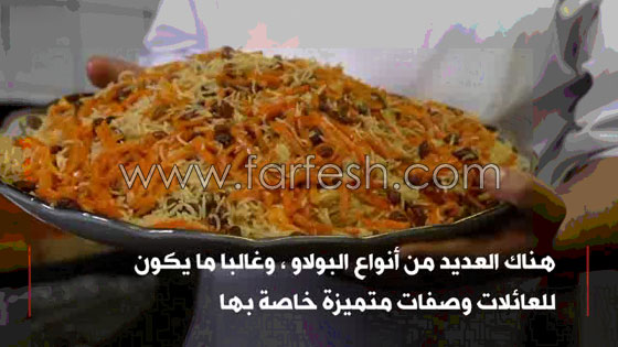 فيديو: تعرفوا على طبق البولاو الكابولي الشهير من أفغانستان صورة رقم 2