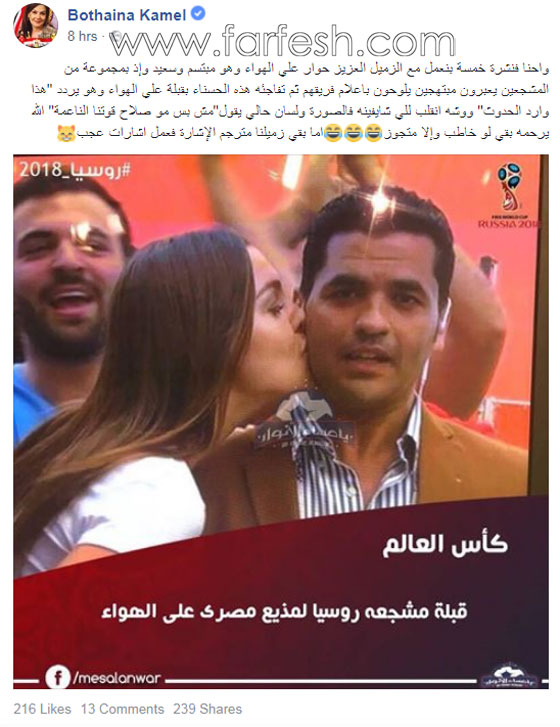 صور مشجعة روسية حسناء تفاجئ مراسل مصري وتقبّله على الهواء! صورة رقم 1