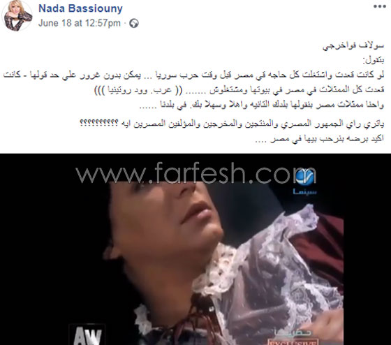 بالفيديو: نجمات مصر يهاجمن الفنانة السورية سلاف فواخرجي ويتهمنها بالغرور صورة رقم 2