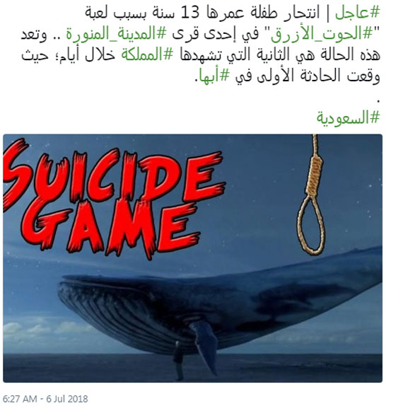 انتحار طفلتين في السعودية ولبنان بسبب العاب الموت: الحوت الأزرق ومريم!! صورة رقم 3