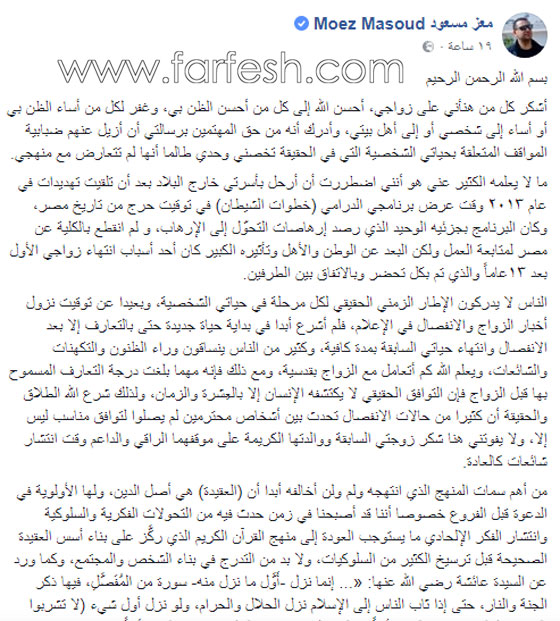  معز مسعود يرد على منتقدي زواجه من شيري عادل: الحجاب لا يعني تديّن المرأة!   صورة رقم 1