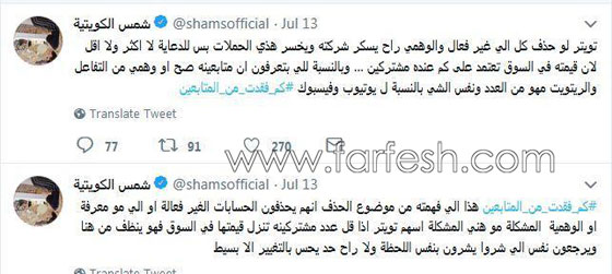  فضائح النجوم العرب وخسارة ملايين المتابعين الوهميين بعد حملة تطهير تويتر! صورة رقم 2