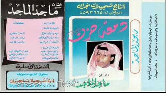 اطلاق النار على الفنان السعودي ماجد الماجد ووفاته فورا صورة رقم 6