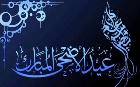 السعودية تعلن: اليوم أول ايام عيد الاضحى المبارك.. والمغرب تخالفها صورة رقم 2