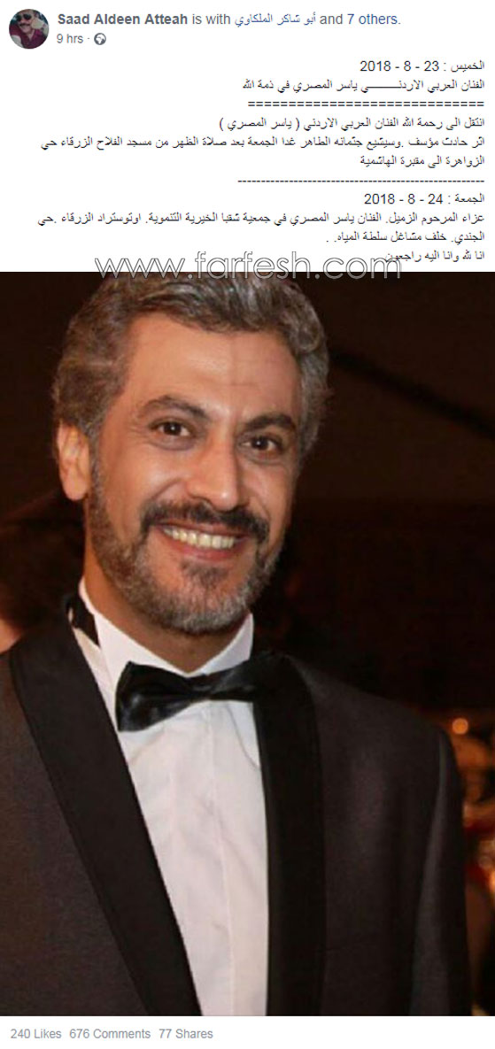 وفاة الممثل الأردني ياسر المصري عن عمر 47 عاما في حادث سير مفجع صورة رقم 6