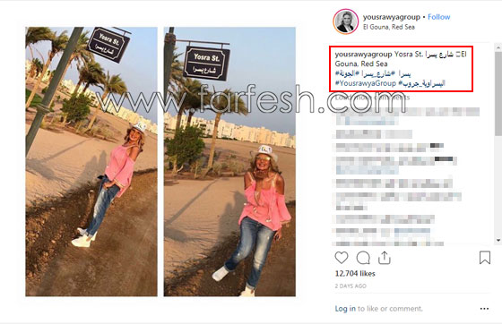 تكريم الفنانة المصرية يسرا بإطلاق اسمها على أحد شوارع الجونة صورة رقم 1