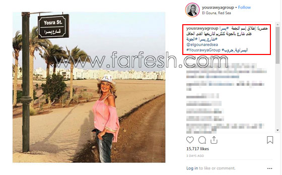 تكريم الفنانة المصرية يسرا بإطلاق اسمها على أحد شوارع الجونة صورة رقم 2