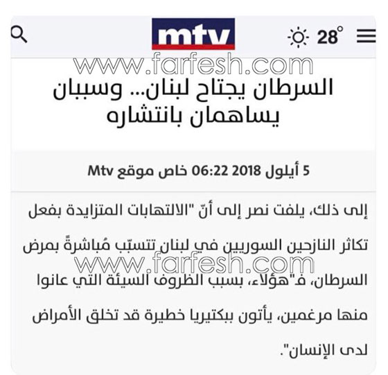  قناة لبنانية تسئ الى السوريين بعنصرية وتتهمهم بأنهم سبب انتشار السرطان! صورة رقم 1