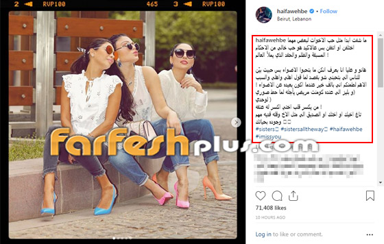 20 صورة تجمع النجمة اللبنانية هيفاء وهبي مع شقيقاتها.. أيهن أجمل؟ صورة رقم 1
