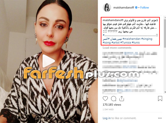 ميس حمدان في اغنية تونسية (لاموني اللي غاروا مني) من غنّاها قبلها؟ صورة رقم 1