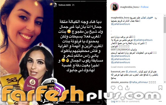  بعد موجة هجوم شديدة: فطيم الشامسي ملكة جمال الإمارات تعتذر من المغربيات صورة رقم 1