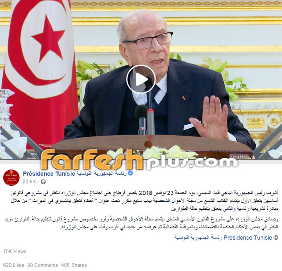 لأول مرة عربيا: تونس توافق على المساواة بين الرجل والمرأة في الميراث صورة رقم 1