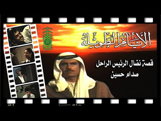 صدام حسين والنجوم: استغل سعاد، اهان الساهر، أعدم مطربا وحاول قتل رغدة صورة رقم 4