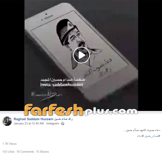 Farfesh.com  موقع فرفش - تسجيل نادر بصوت صدام حسين.. هذا آخر ما 