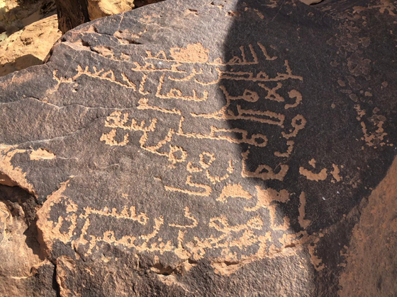 اكتشاف نقش تاريخي يعود لأكثر من ألف عام بالسعودية.. ما الذي كُتب فيه؟ صورة رقم 1