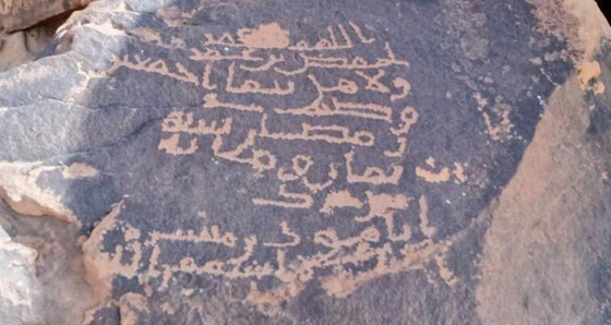 اكتشاف نقش تاريخي يعود لأكثر من ألف عام بالسعودية.. ما الذي كُتب فيه؟ صورة رقم 5