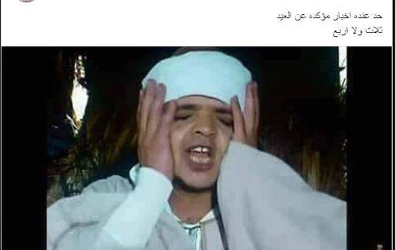  اضحك مع خفة دم المصريين: كوميكسات ونكات تطالب بتغيير موعد العيد  صورة رقم 10