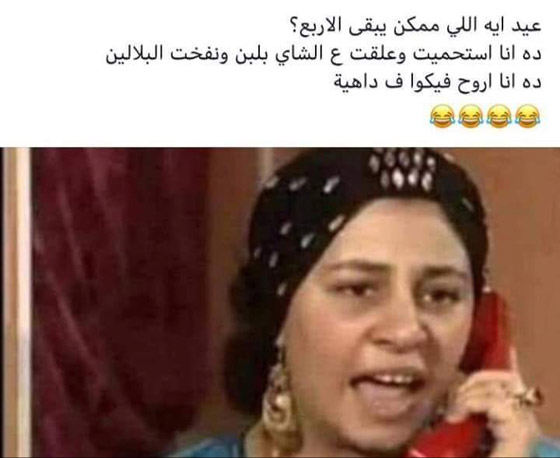  اضحك مع خفة دم المصريين: كوميكسات ونكات تطالب بتغيير موعد العيد  صورة رقم 5