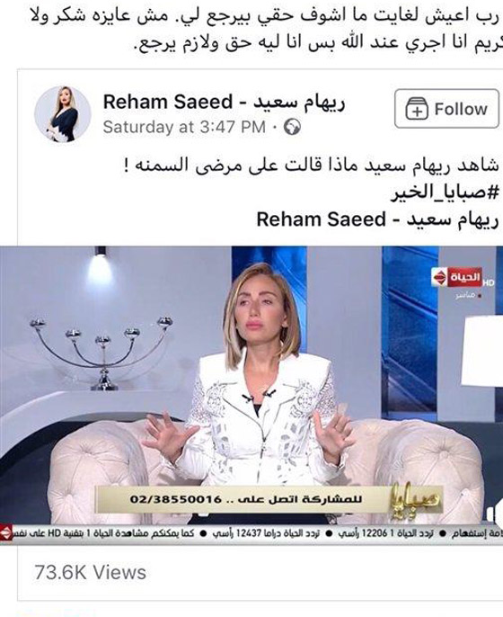 تعليق ناري لريهام سعيد بعد اعتزالها وخضوعها للتحقيق  صورة رقم 2