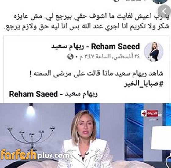 تعليق ناري لريهام سعيد بعد اعتزالها وخضوعها للتحقيق  صورة رقم 1